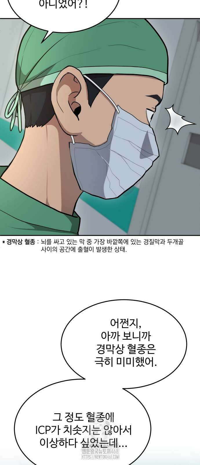 신의 메스 33화 10