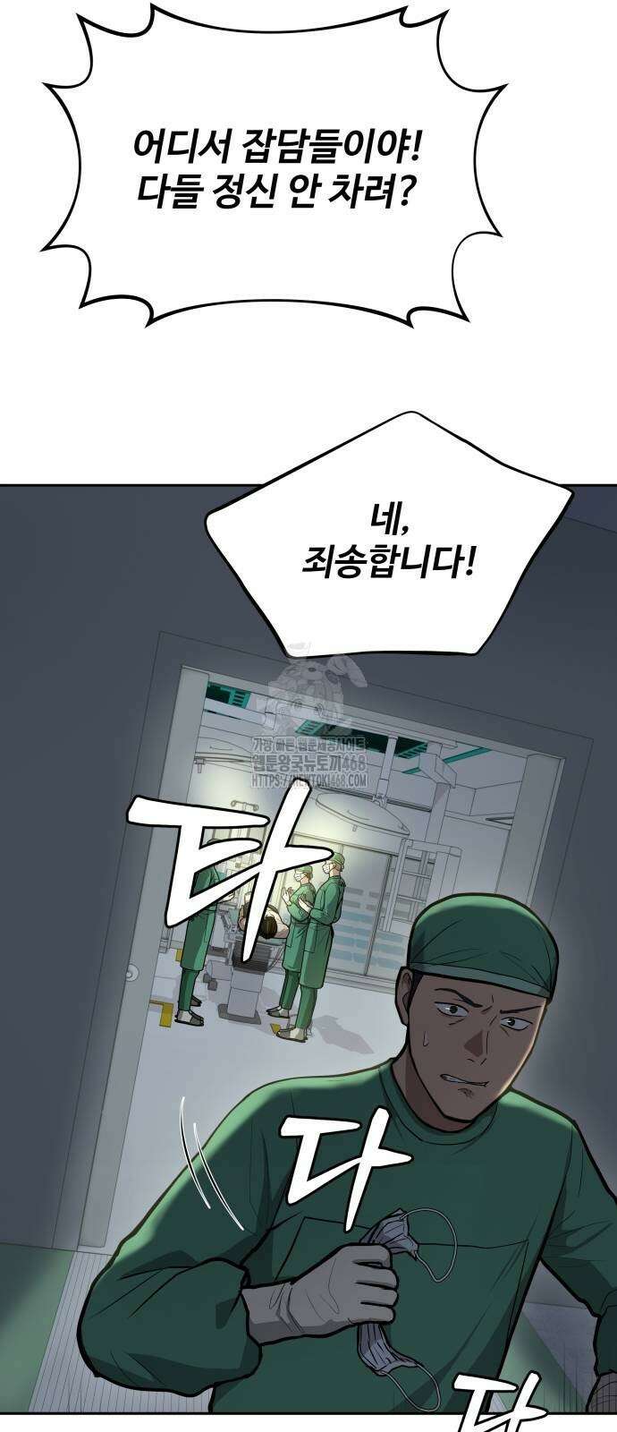 신의 메스 33화 12