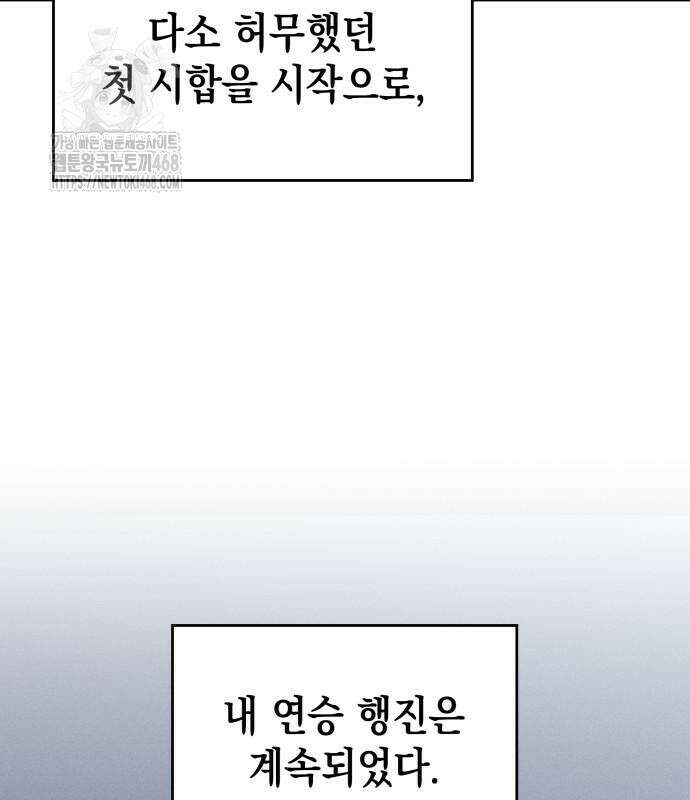 나만 보는 탑 공략집 71화 3