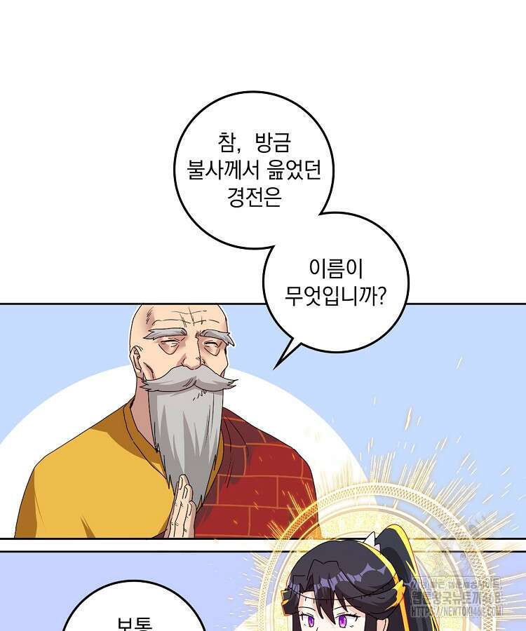 빙의신선 129화 3