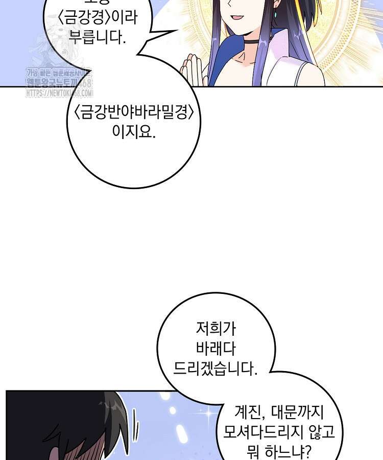 빙의신선 129화 4