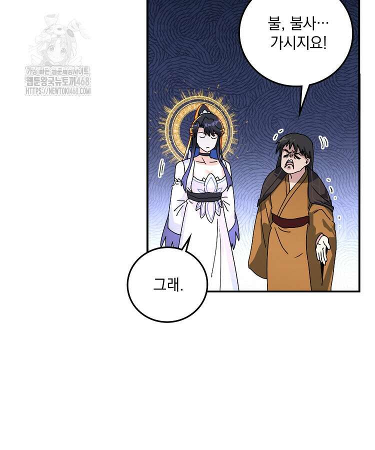 빙의신선 129화 6