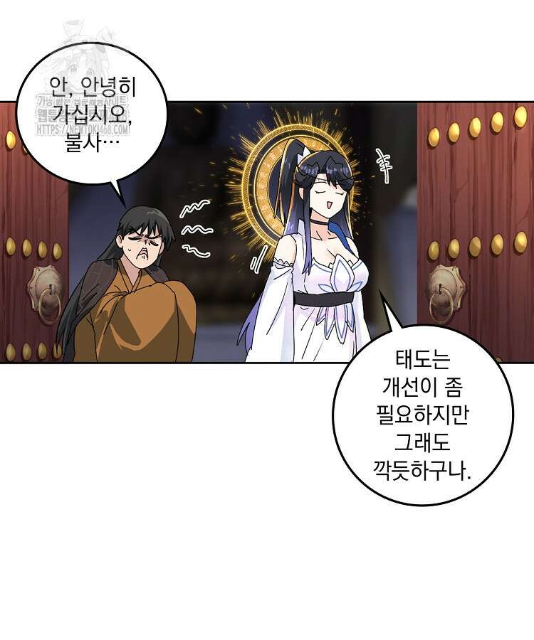 빙의신선 129화 7