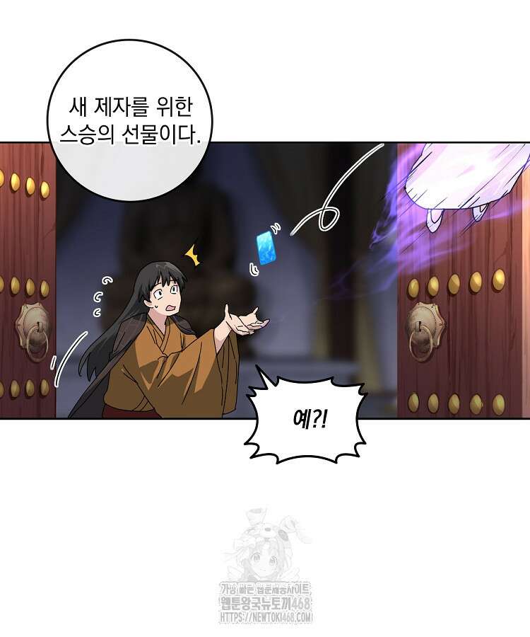 빙의신선 129화 8