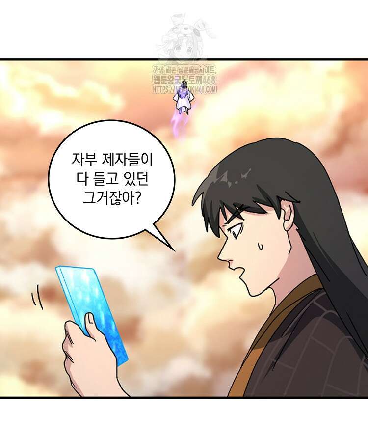 빙의신선 129화 10