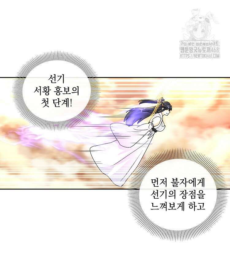 빙의신선 129화 11