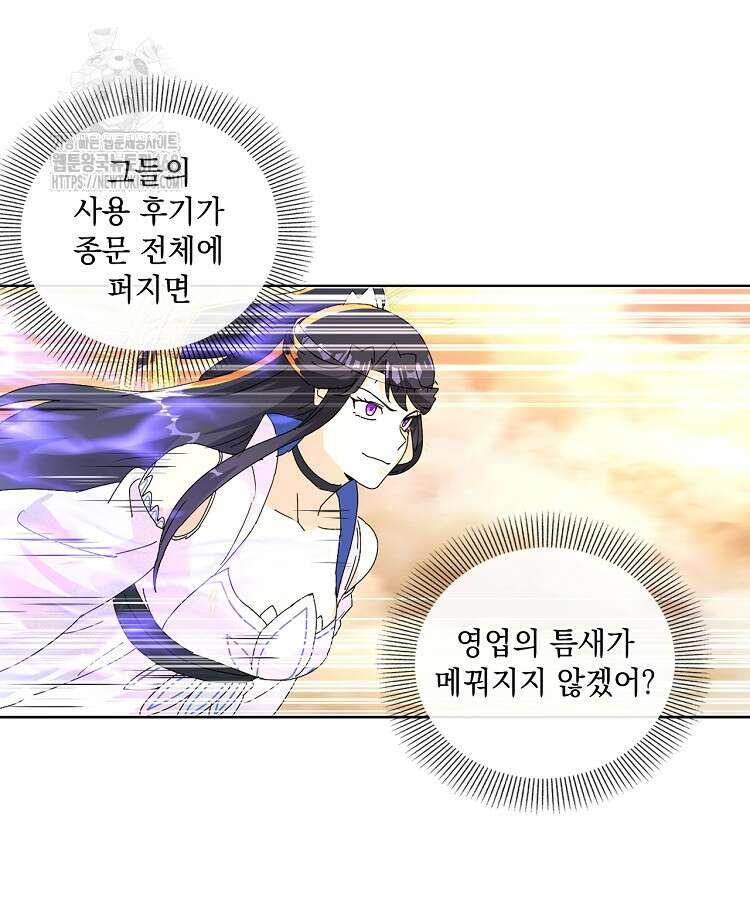 빙의신선 129화 12