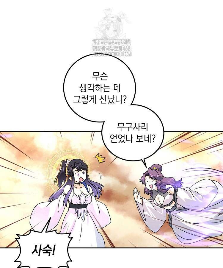 빙의신선 129화 13
