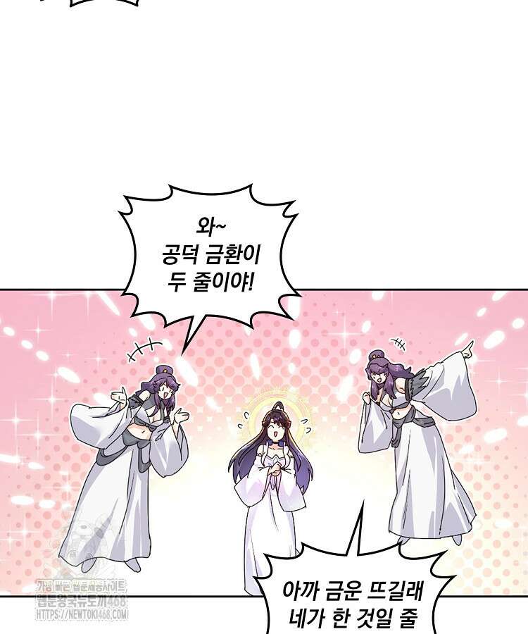 빙의신선 129화 14