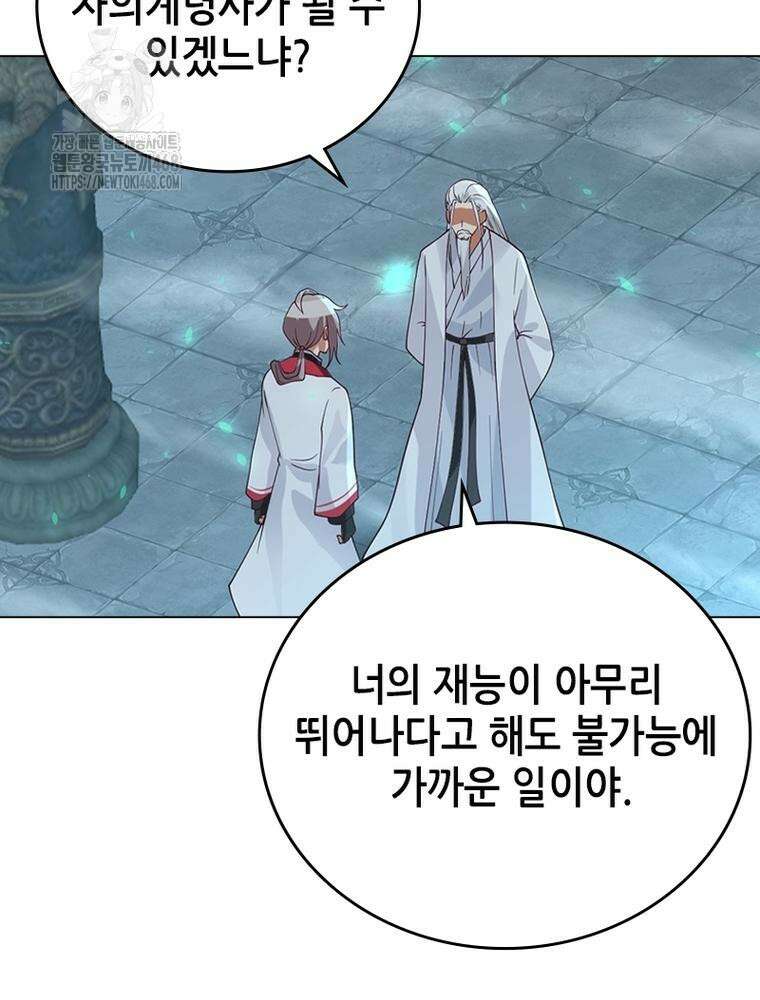 뢰신전기 185화 9