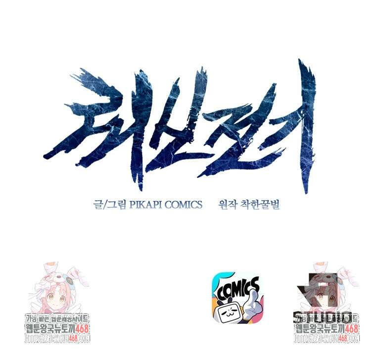 뢰신전기 185화 66