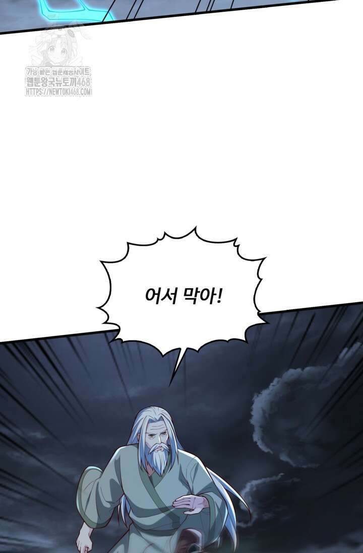 현세로 귀환한 최강 신선 363화 4