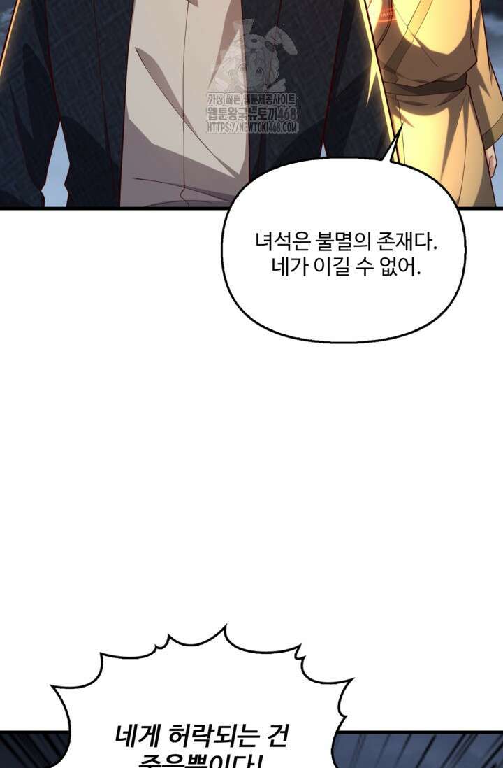 현세로 귀환한 최강 신선 363화 9