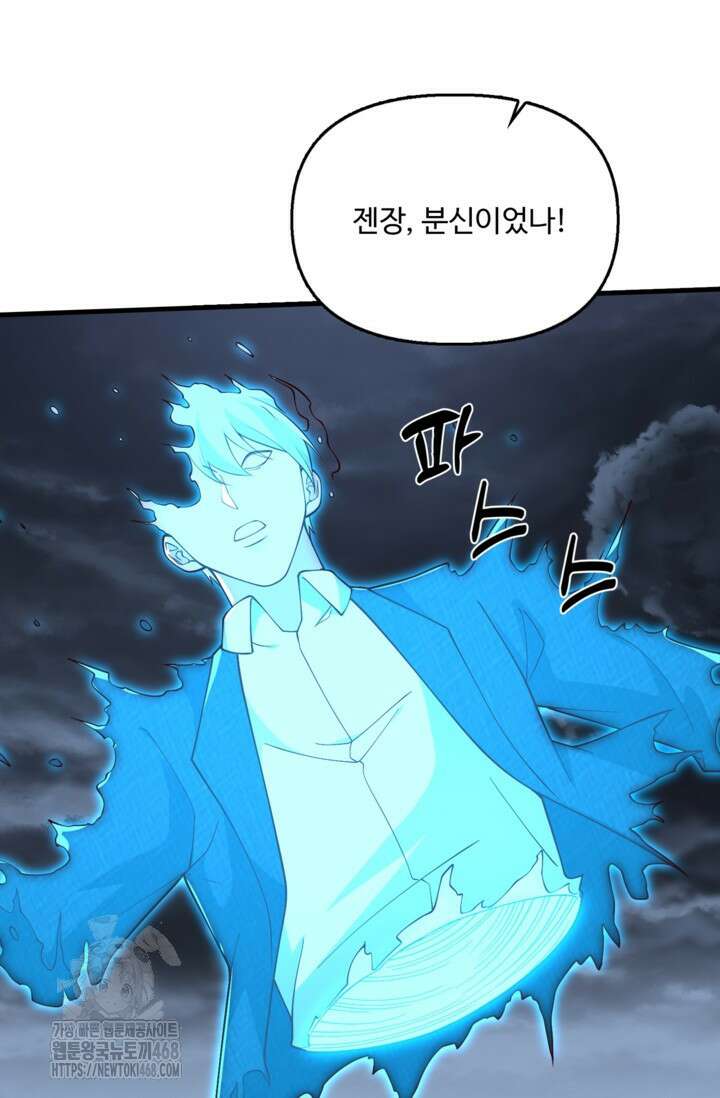 현세로 귀환한 최강 신선 363화 11