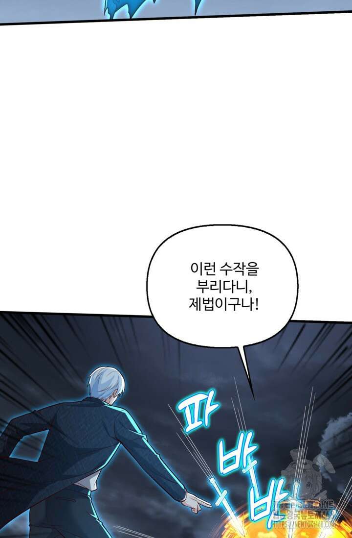 현세로 귀환한 최강 신선 363화 12