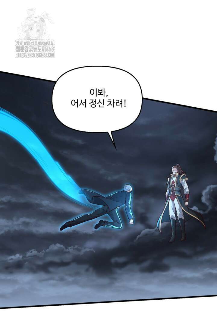 현세로 귀환한 최강 신선 363화 16