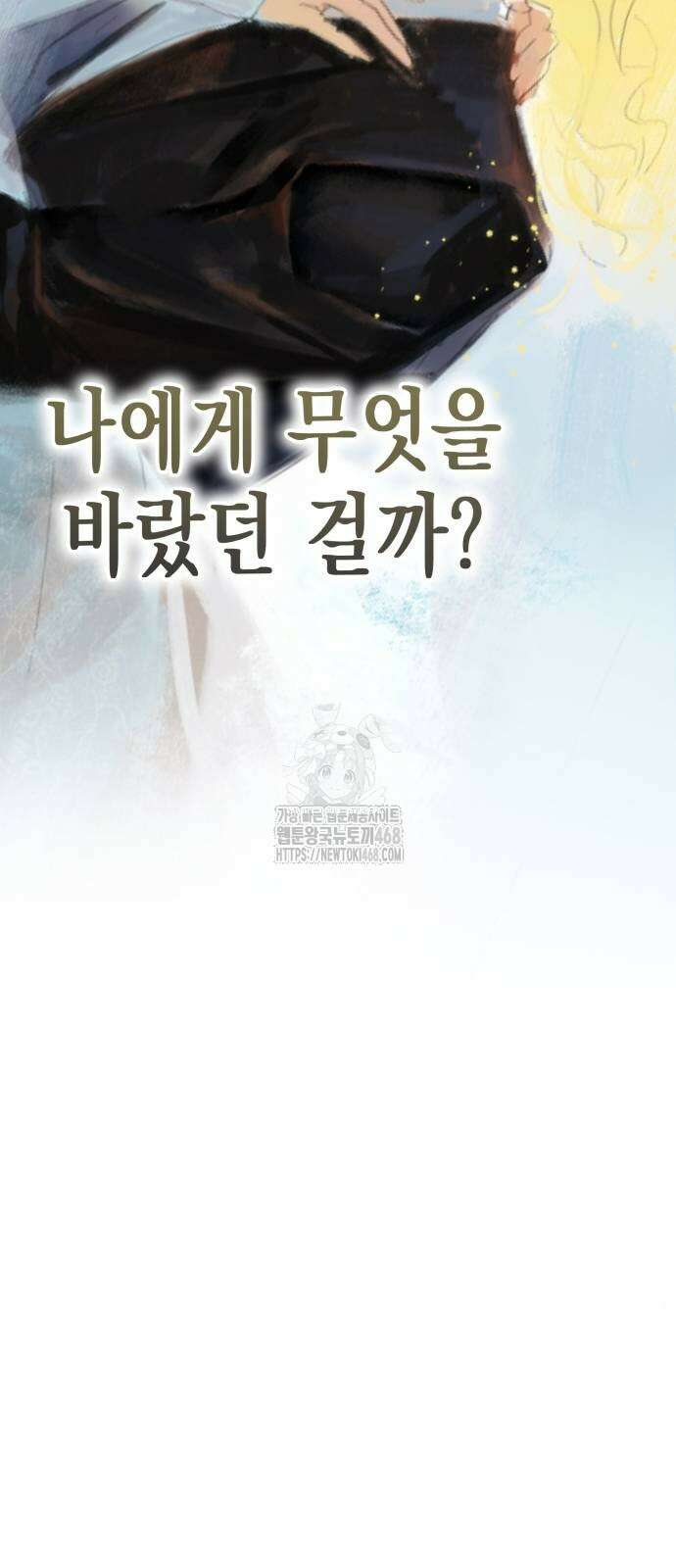계약 결혼 종료 8화 3