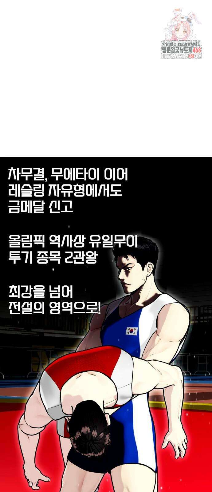 왕따가 격투기를 너무 잘함 126화 1