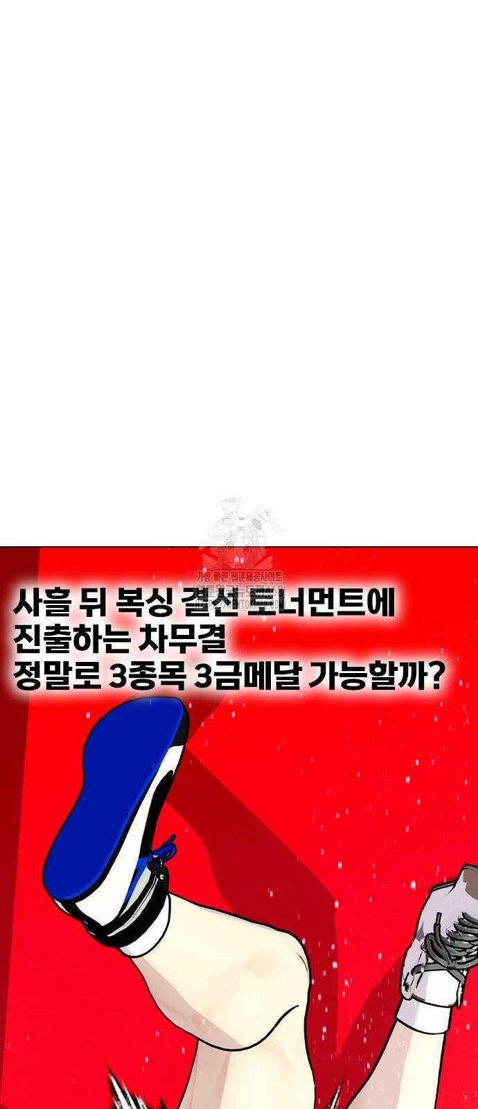 왕따가 격투기를 너무 잘함 126화 4