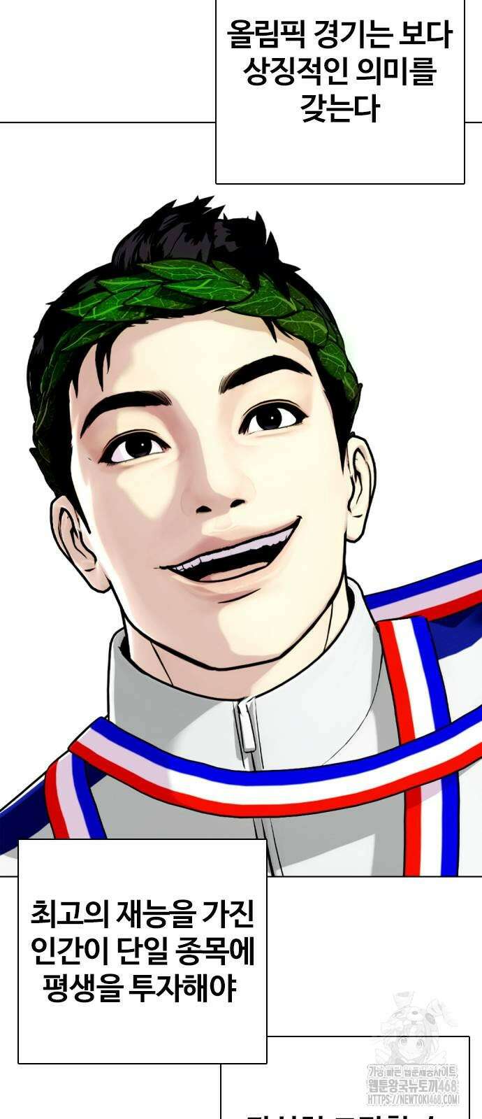 왕따가 격투기를 너무 잘함 126화 8