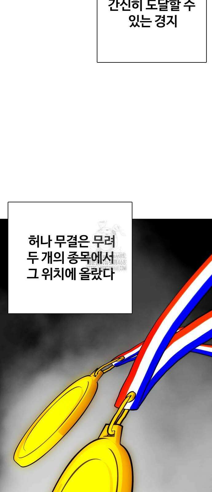 왕따가 격투기를 너무 잘함 126화 9
