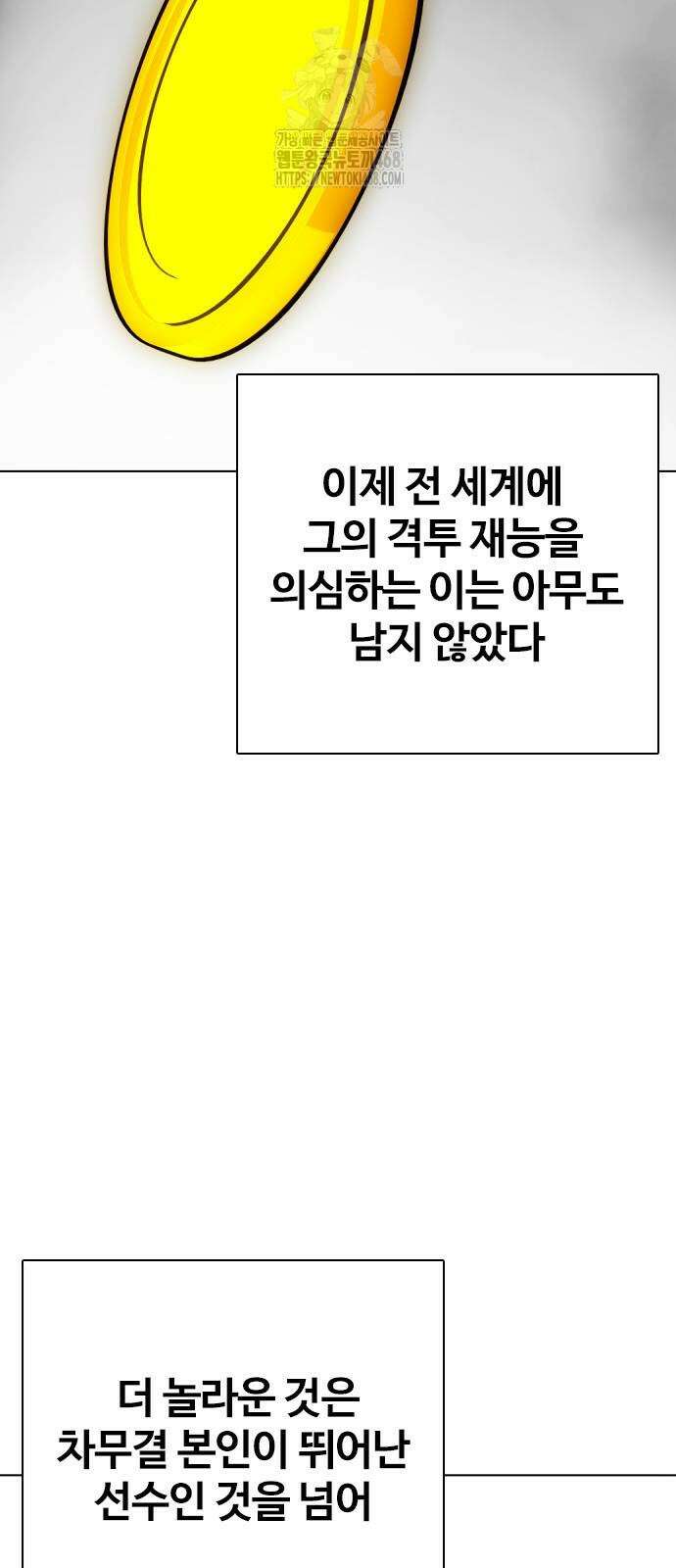 왕따가 격투기를 너무 잘함 126화 10