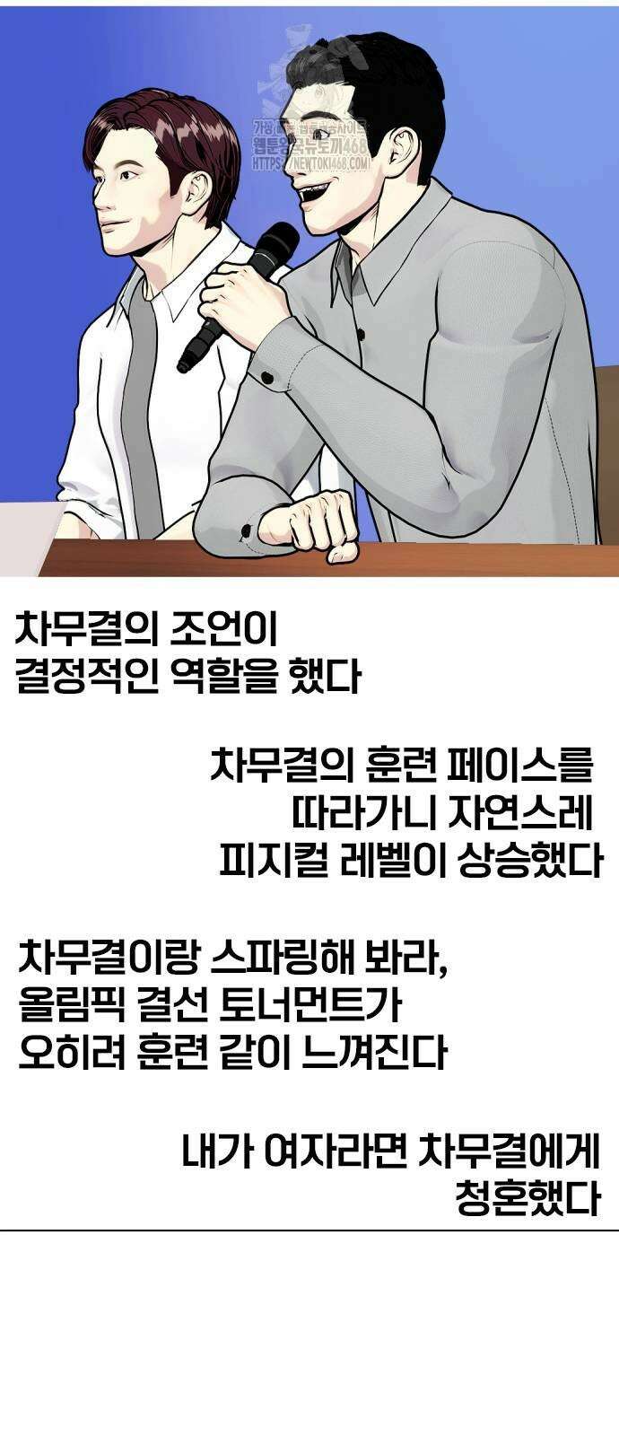 왕따가 격투기를 너무 잘함 126화 14