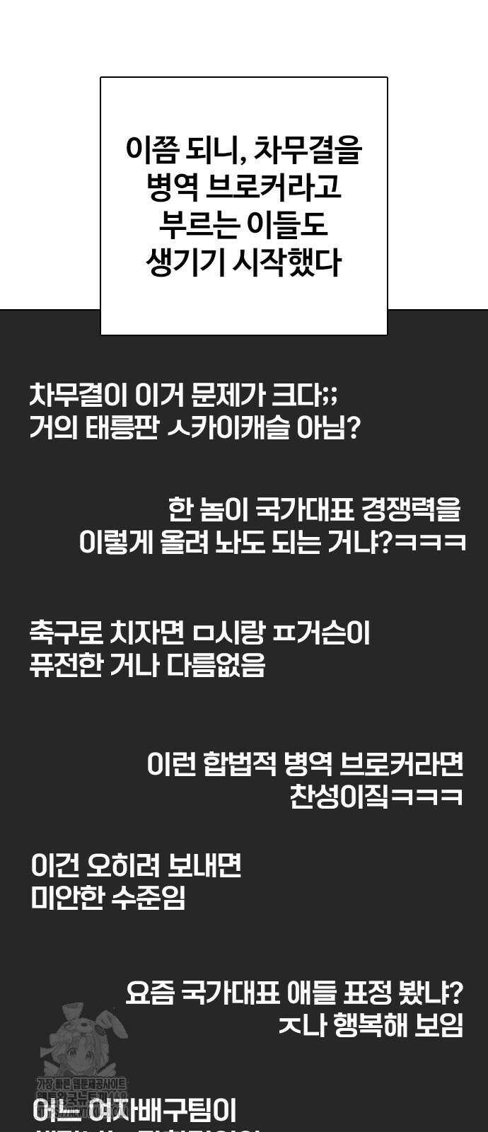 왕따가 격투기를 너무 잘함 126화 15