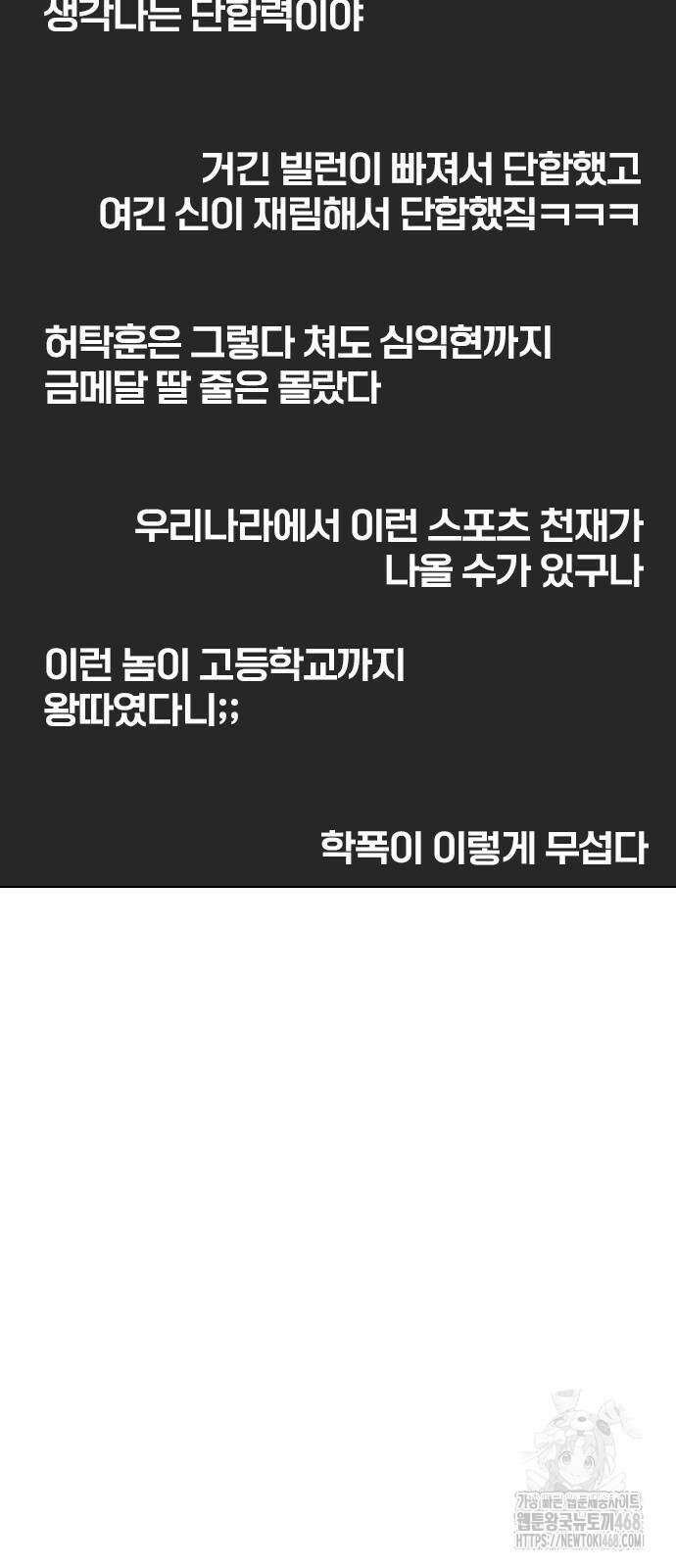 왕따가 격투기를 너무 잘함 126화 16