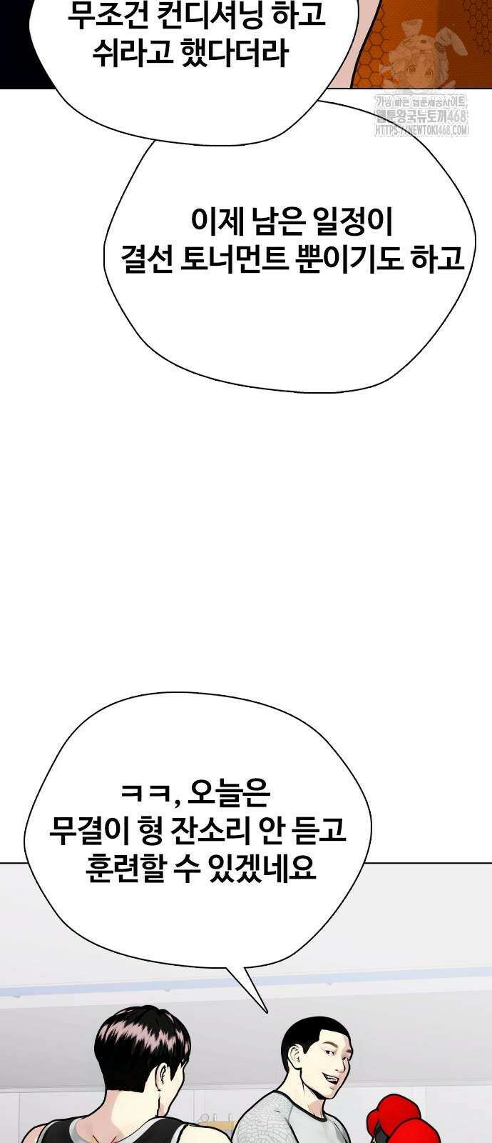 왕따가 격투기를 너무 잘함 126화 19