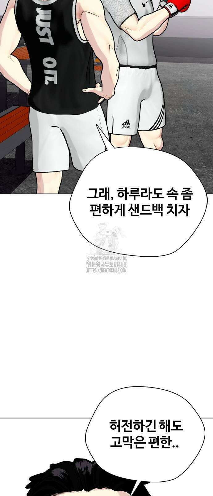 왕따가 격투기를 너무 잘함 126화 20