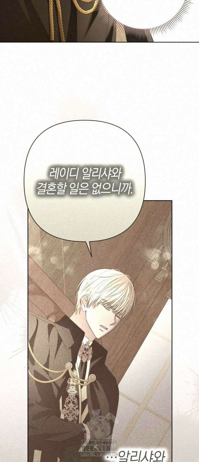 대공님의 신부는 지옥의 전사 14화 4