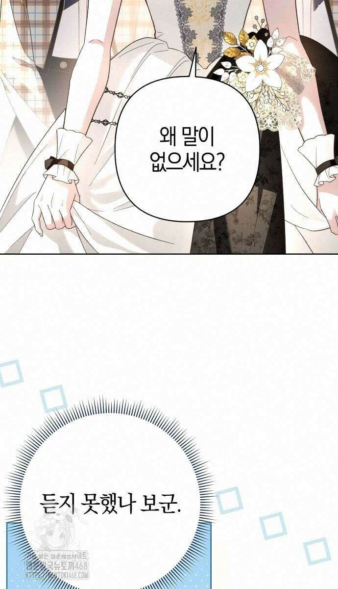 대공님의 신부는 지옥의 전사 14화 6