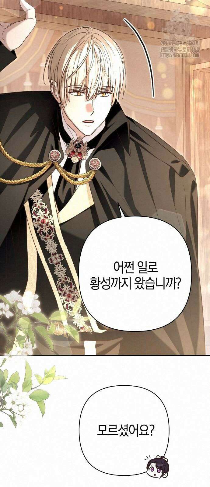 대공님의 신부는 지옥의 전사 14화 8