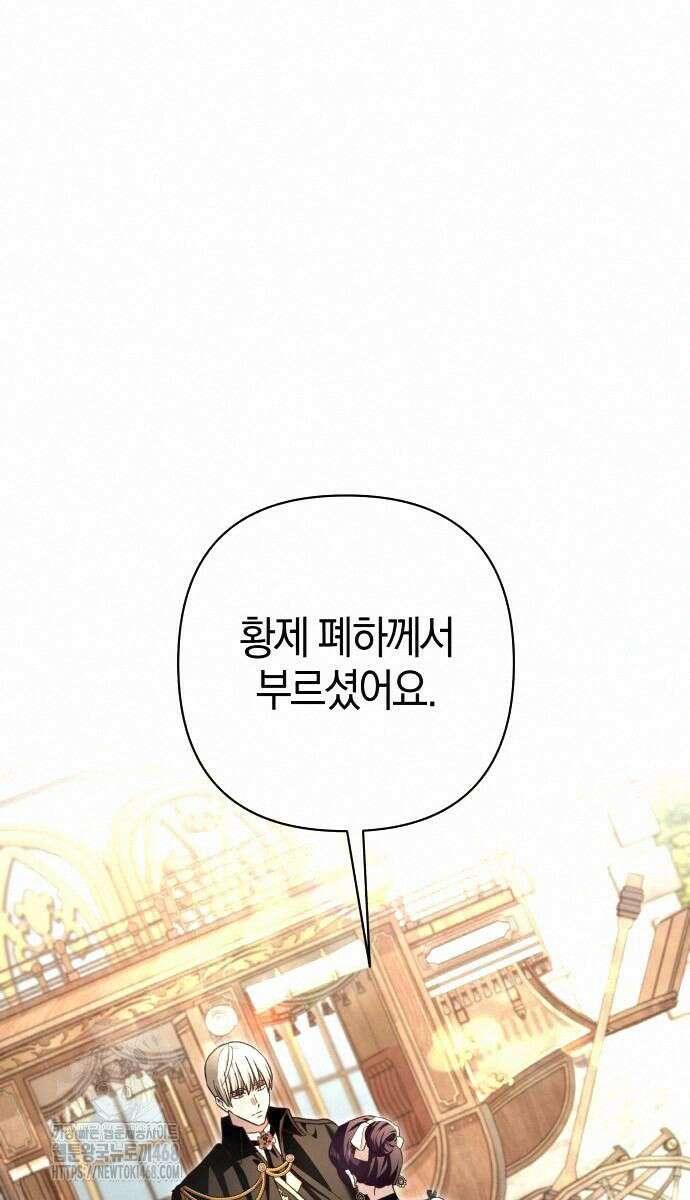 대공님의 신부는 지옥의 전사 14화 9