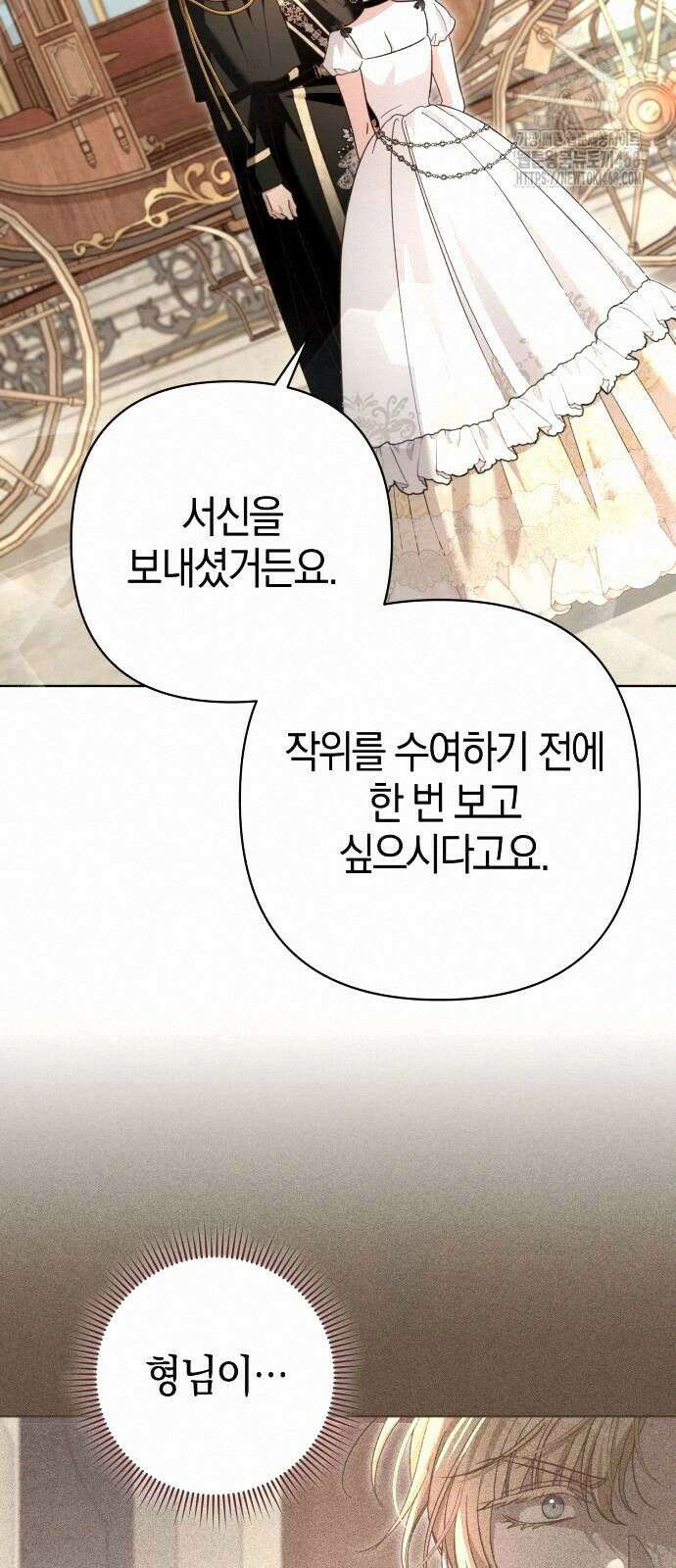 대공님의 신부는 지옥의 전사 14화 10
