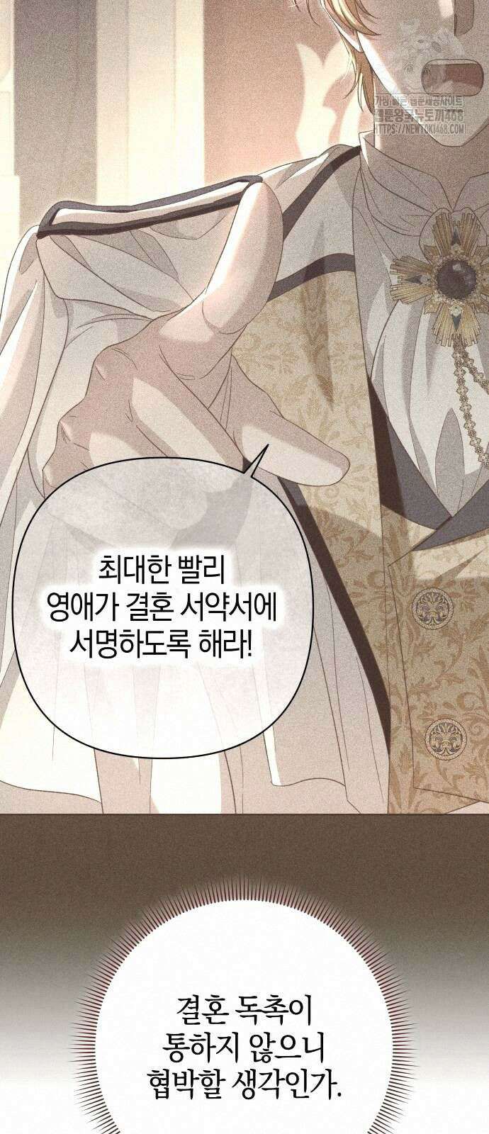 대공님의 신부는 지옥의 전사 14화 11