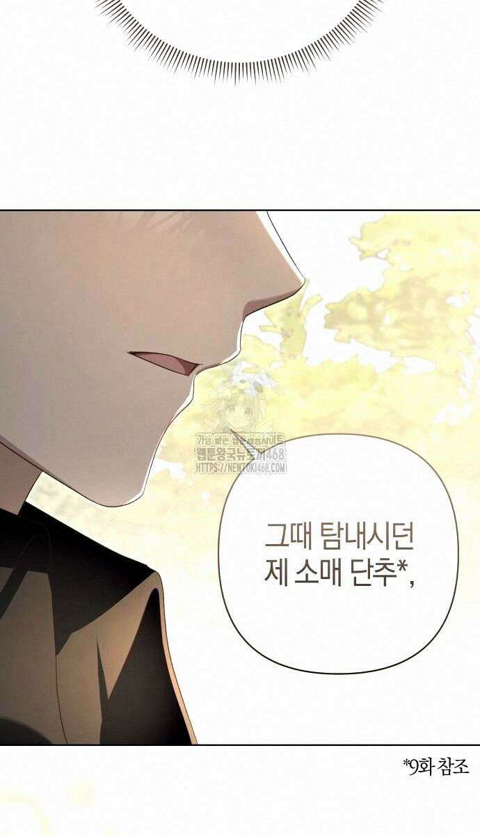 대공님의 신부는 지옥의 전사 14화 12