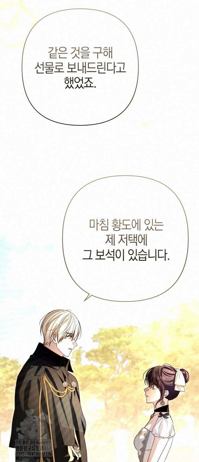 대공님의 신부는 지옥의 전사 14화 13