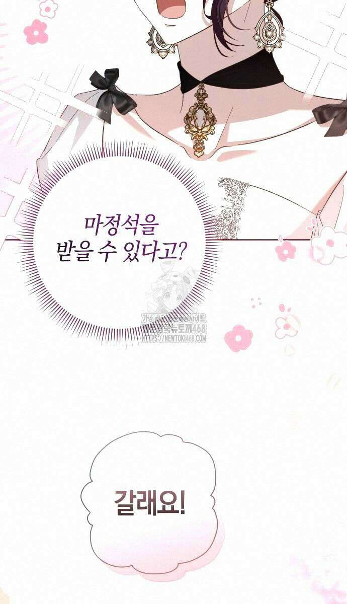 대공님의 신부는 지옥의 전사 14화 15
