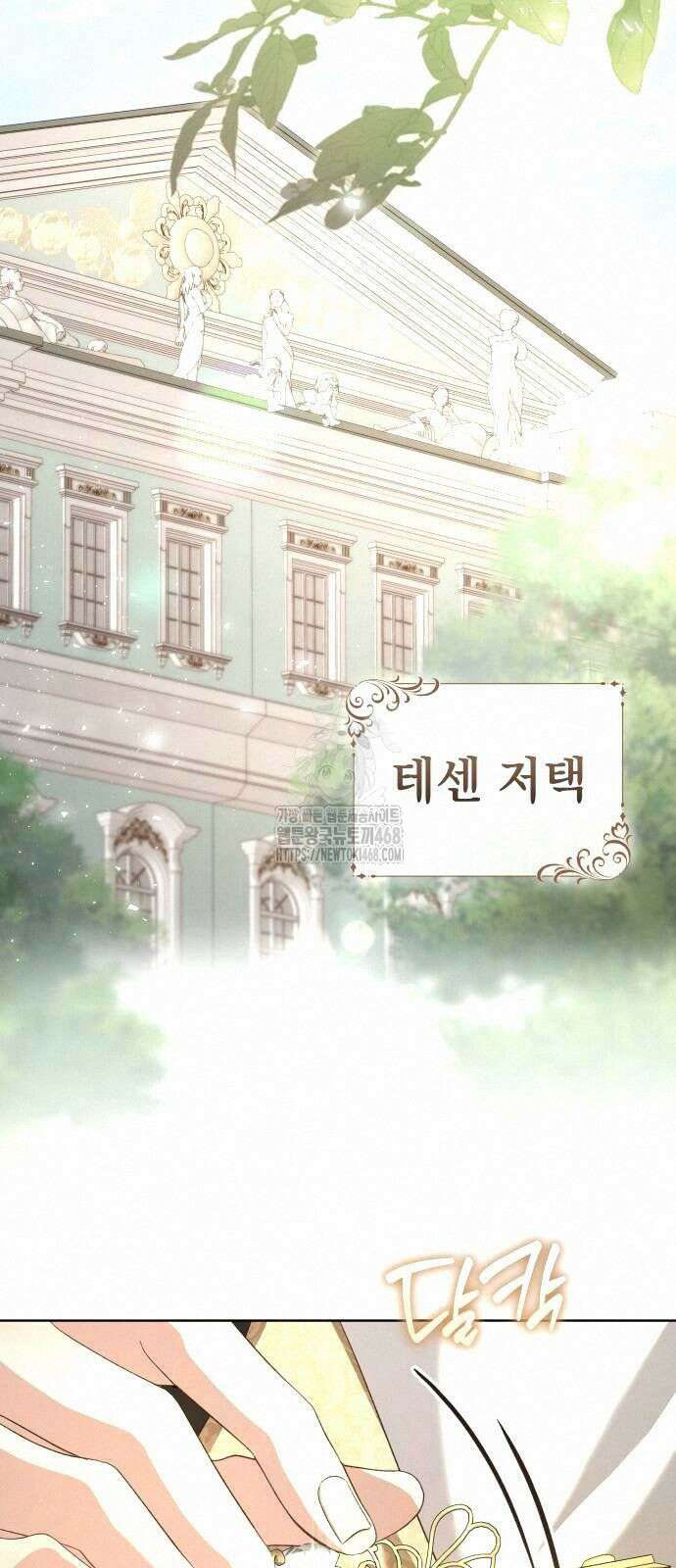 대공님의 신부는 지옥의 전사 14화 17