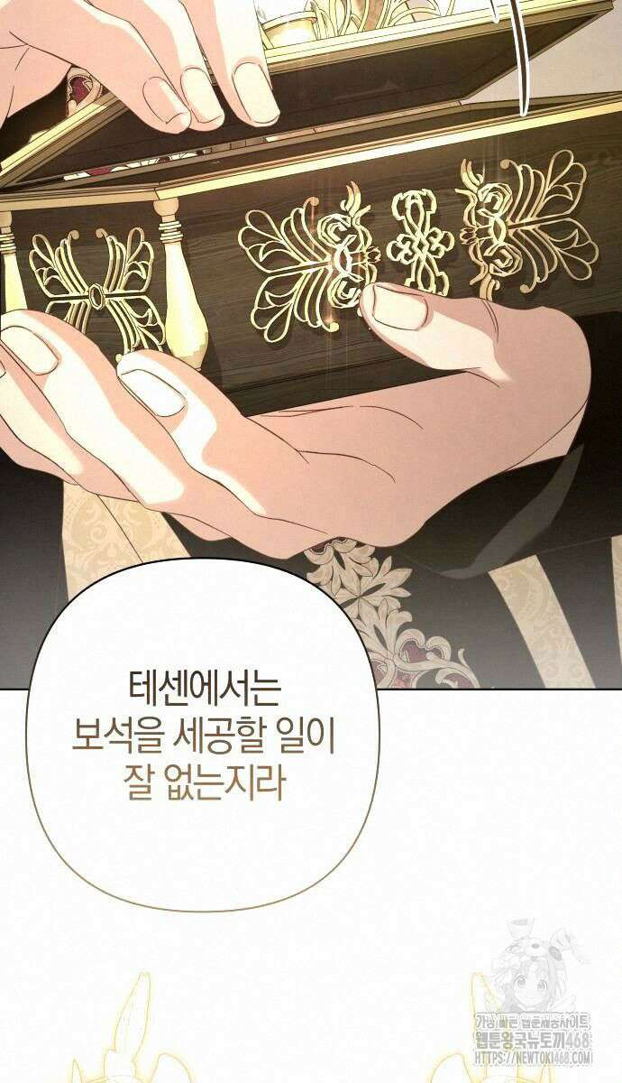 대공님의 신부는 지옥의 전사 14화 18