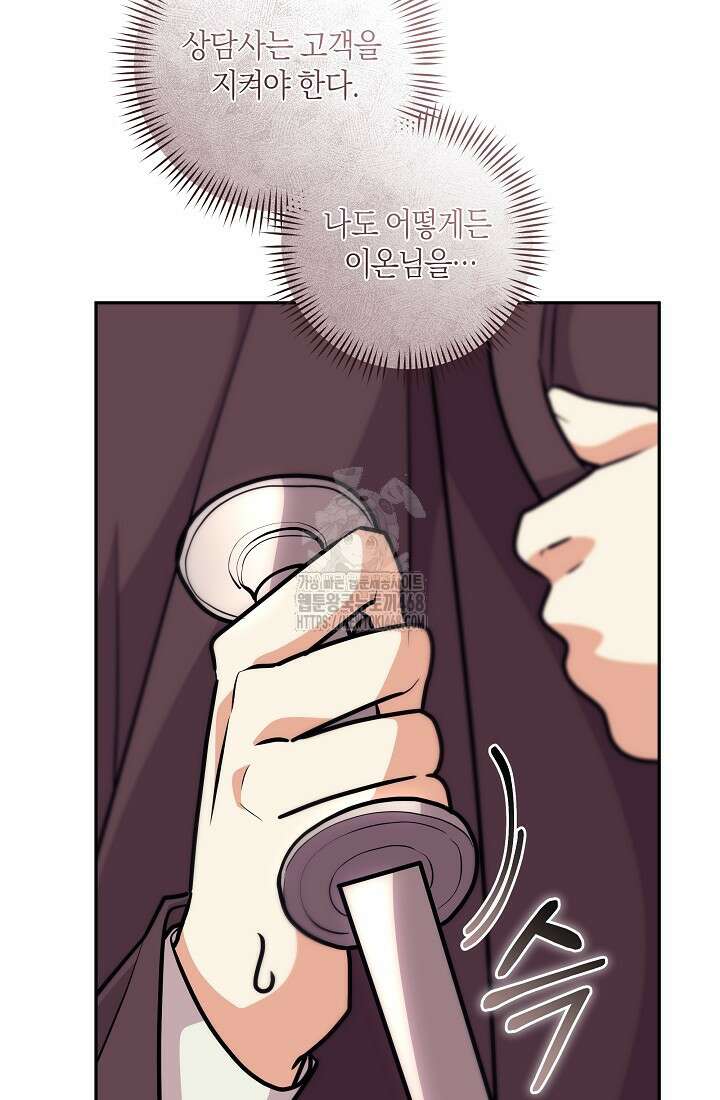 24시 회빙환 상담소 48화 16