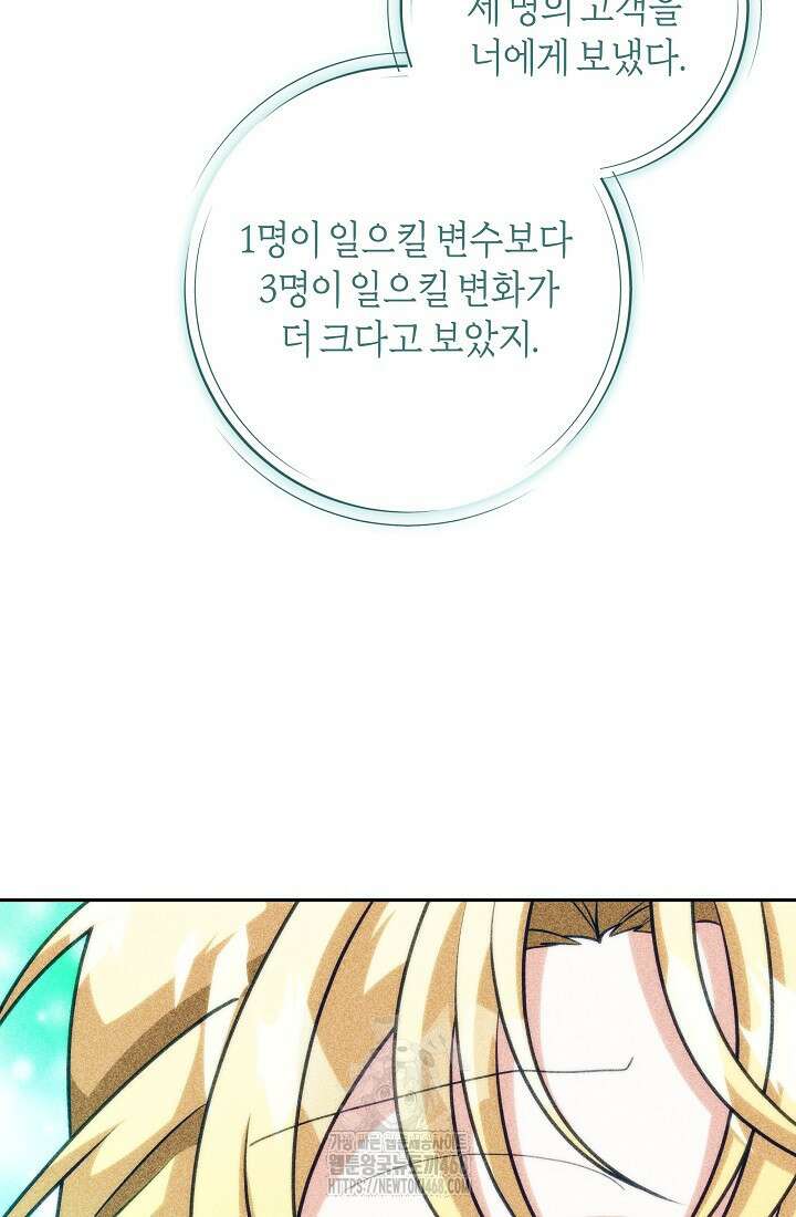 24시 회빙환 상담소 48화 85