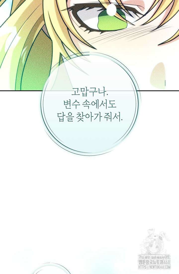 24시 회빙환 상담소 48화 86