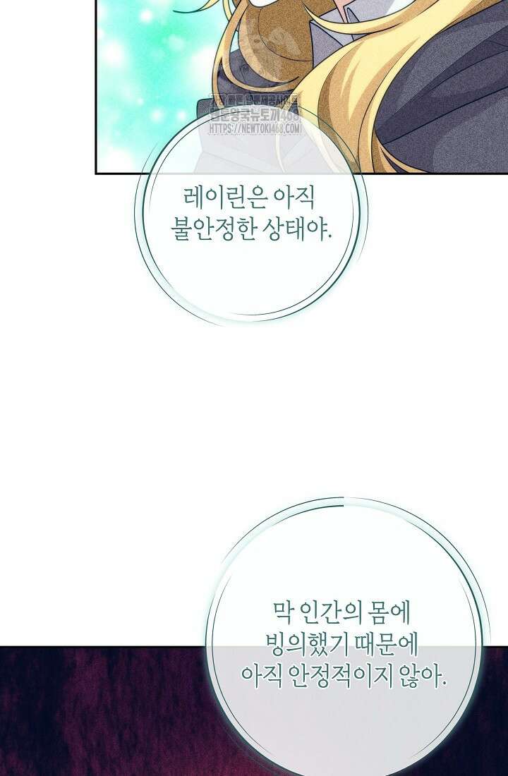 24시 회빙환 상담소 48화 89