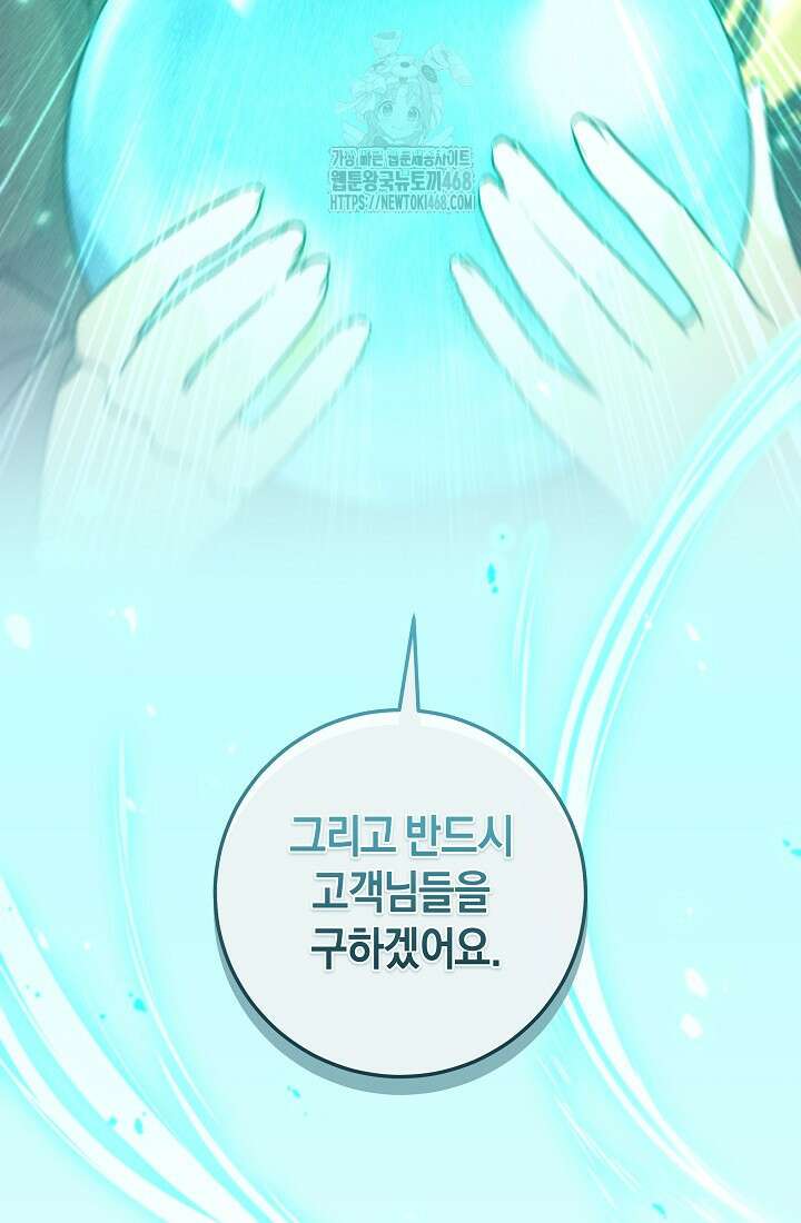 24시 회빙환 상담소 48화 95