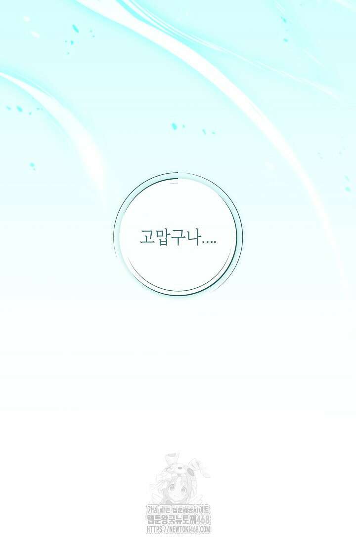 24시 회빙환 상담소 48화 96