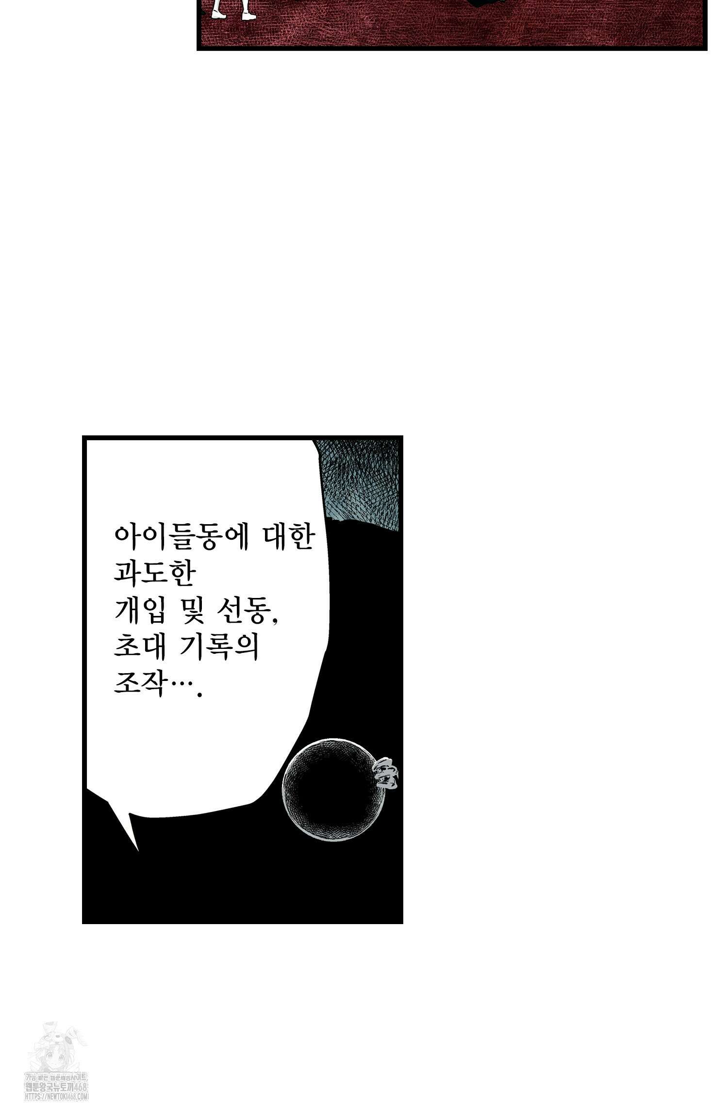 섀도 하우스 219화 2