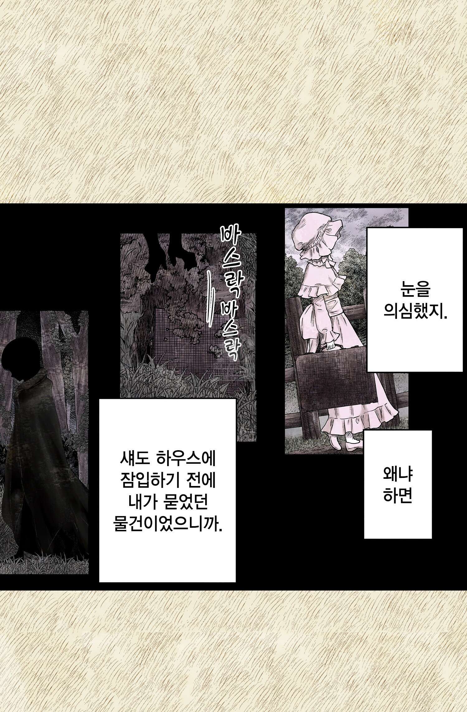 섀도 하우스 219화 14